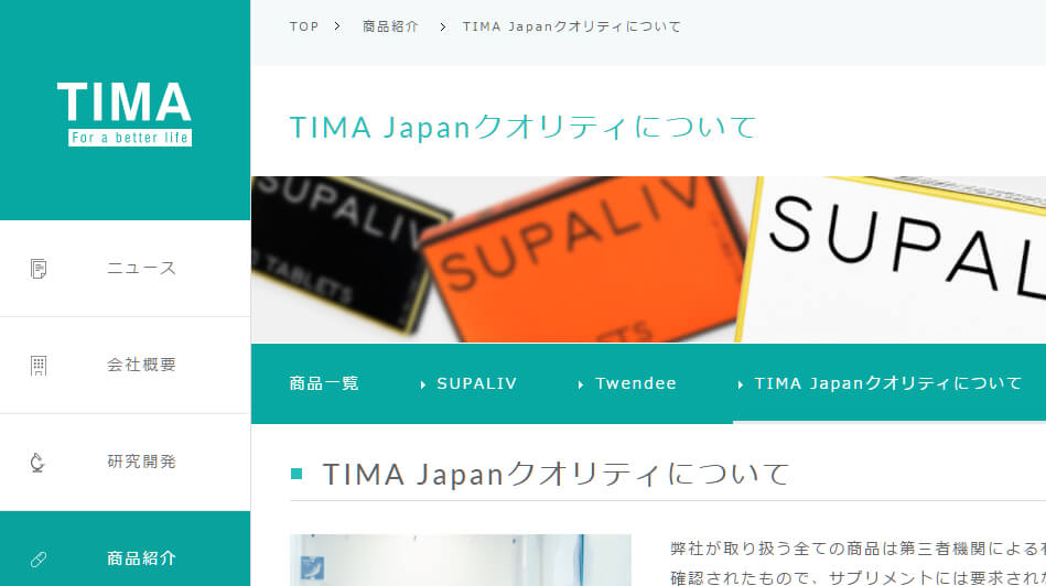 スパリブの発売元のTIMA JAPANについて、調べました。 TIMA JAPAN