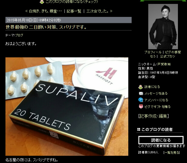 「世界最強の二日酔い対策」として、スパリブが紹介されています。 トガブロ。