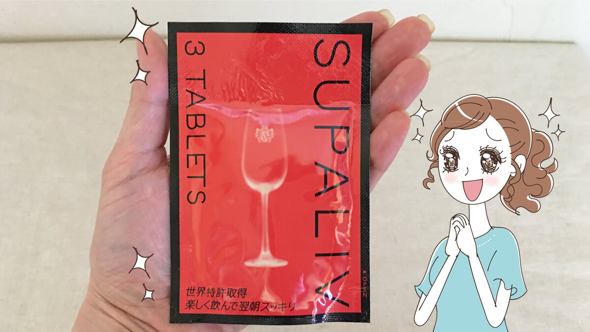スパリブは、お酒にかかわるすべてのお悩みを解決してくれます♡ スパリブ