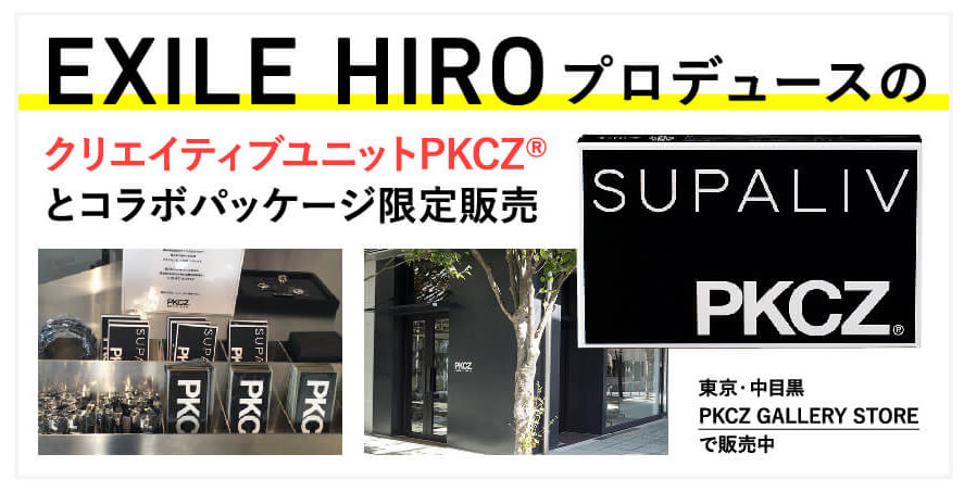 EXILEのHIROさん、スパリブが好きすぎて!?オリジナルのスパリブまで作ってます~笑 二日酔いサプリ《No.1》【スパリブ】