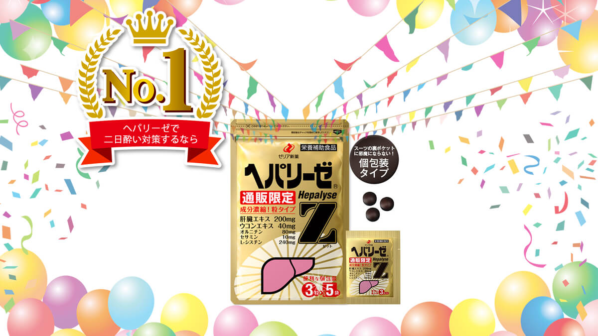 ヘパリーゼで二日酔対策をするなら、【ヘパリーゼ Z】が、おすすめです♡通販でしか、かえません。 ヘパリーゼで二日酔い対策をするなら、おススメ。通販限定の【ヘパリーゼ Z】