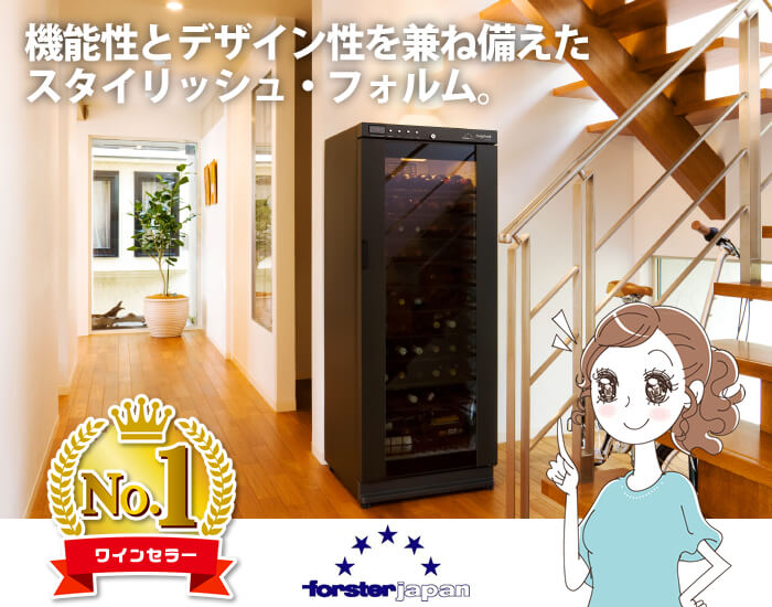 forster フォルスターを買うなら、ENOTECA エノテカです♡ フォルスター ロングフレッシュ