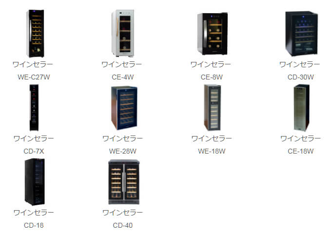 デバイスタイルの、ワインセラーのラインナップです。 deciceSTYLE デバイスタイル deviceStyle ワインセラー ラインナップ