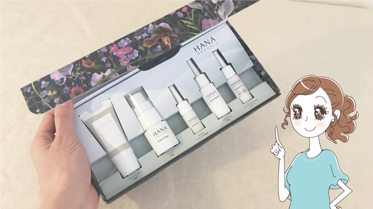 HANAオーガニックのトライアル、美白のブライトニングをつかってみました♡ HANAオーガニックのトライアル。美白のブライトニング。