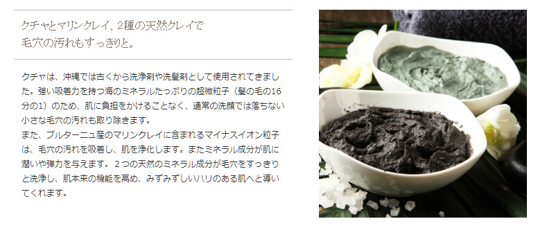 クレイ洗顔なのに、こんなにしっとりするなんて、初めて。なのに気になる毛穴の汚れもクレイがやさしく吸着してくれて、ハマりました♡ HANAオーガニックの2種類のクレイ。クチャとマリンクレイ