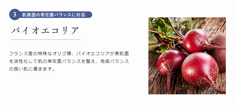 バイオエコリアは、肌の善玉菌だけを増やしてくれるそうですー。エライっ♡ 肌の常在菌のバランスを整える、バイオエコリア