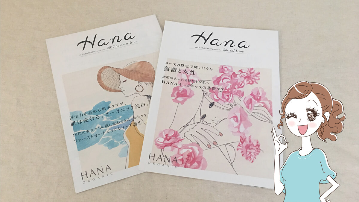 HANAオーガニックのシンプルで、スタイリッシュな、洗練された世界観が好きです♡ HANAオーガニックの情報誌