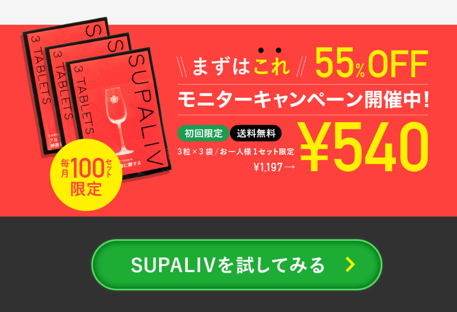 スパリブ【SUPALIV】キャンペーン中♡
