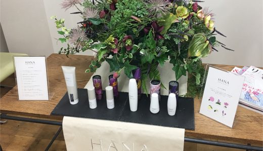 【HANAオーガニック】使ったら、いろいろ意外すぎだった件。