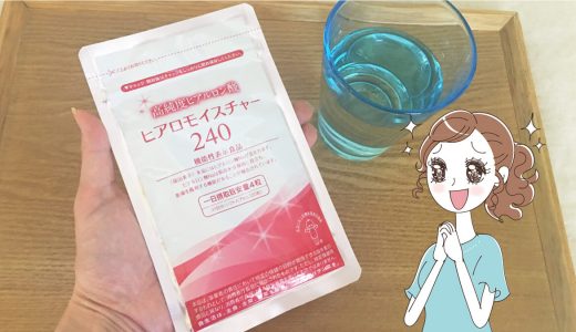キューピー【ヒアロモイスチャー240】どう？効果は？口コミの評判は？